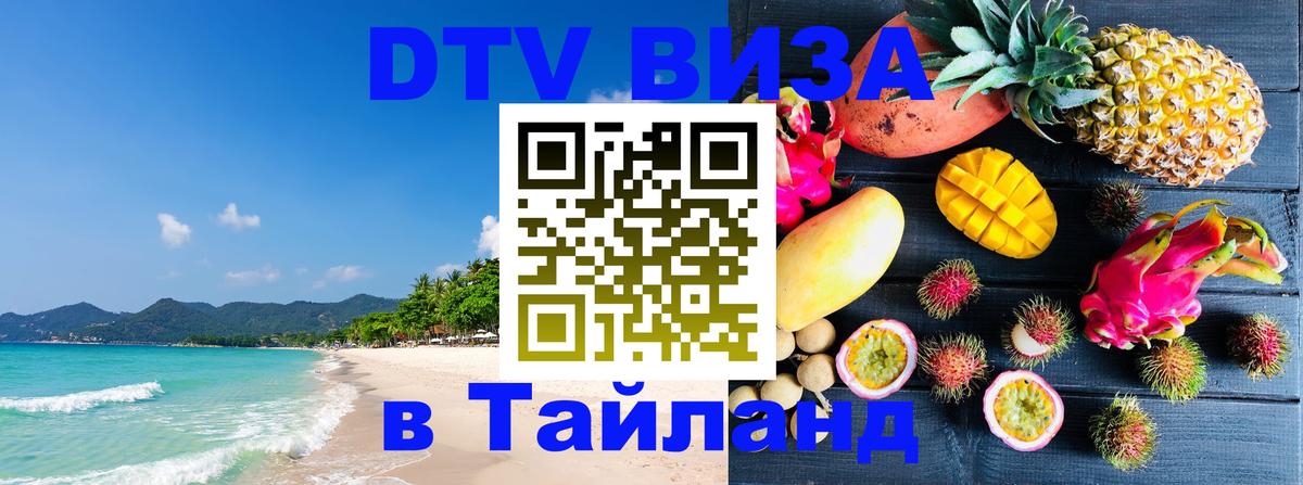 Visa в Таиланд Сантьяго 