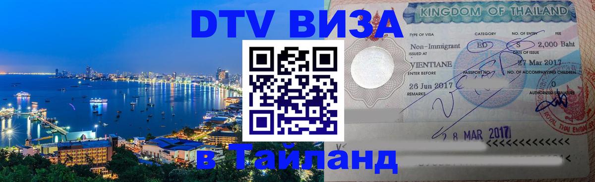 Цены на DTV визу в Таиланд — пакеты услуг, достаточно даже паспорта - Сантьяго  19.11.2025 